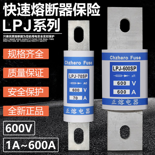 LPJ熔断器LPJ-125SPLPJ-600SP