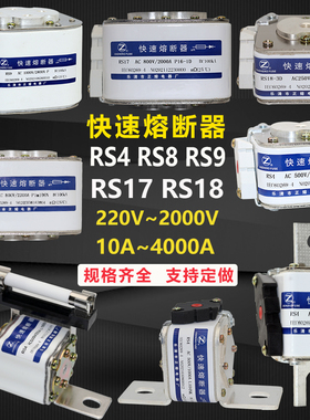 正熔熔断器RS4 RS8 RS9快速熔断器RS17 RS18 RS18-2/3/5快熔保险
