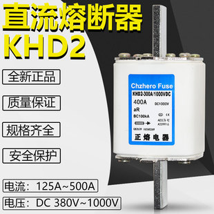 DC直流熔断器熔芯 1000V750V700V500V440V KHD2 300A315A350A