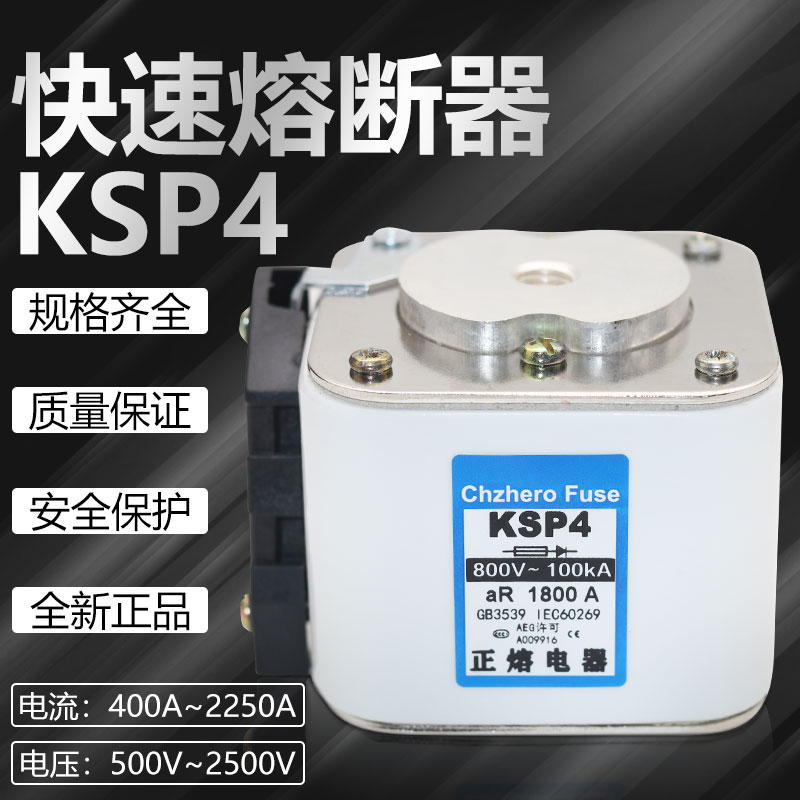 快熔KSP4 1250V 1300V 1500V 1500A 1600A 1800A 2000A快速熔断器