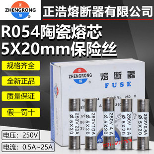 RO54 0.5A 250V 20mm 20A陶瓷保险丝 正浩正熔熔断器熔芯R054