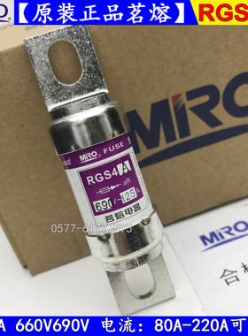 正品茗熔熔断器RGS4A-660V 690V 200A 185A 180A 175A保险丝