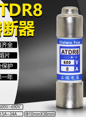 熔断器ATDR 10A 12A 15A 16A 20A 25A 30A 600V 10X38mm保险芯