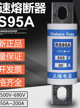 RS95A 500V 80A 90A 100A 125A 150A 175A 200A 225A快速熔断器