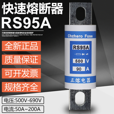 RS95A500V200A100A80A快速熔断器
