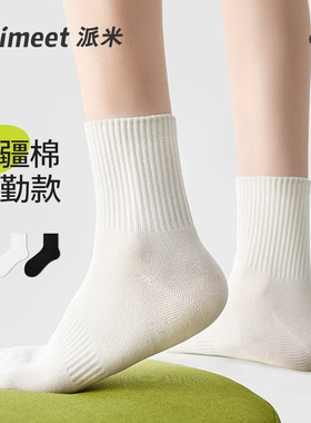 白色新疆棉袜子男士中筒袜男款运动短袜春秋薄款纯色长筒女款网球