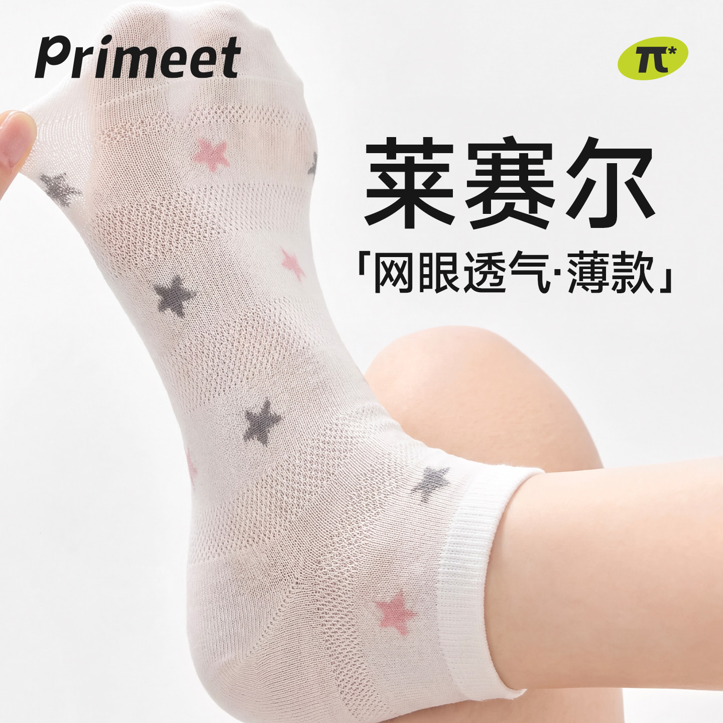 派米桑蚕丝袜子女款夏季薄款网眼透气莱赛尔短袜芭蕾风短筒袜浅口
