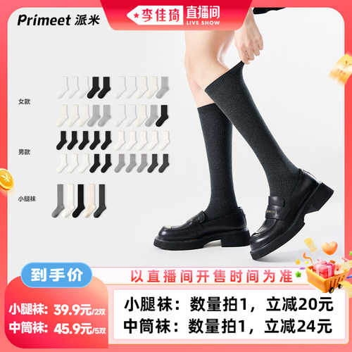 【李佳琦直播间时尚节】派米男女秋简约通勤中筒袜竖纹双针小腿袜
