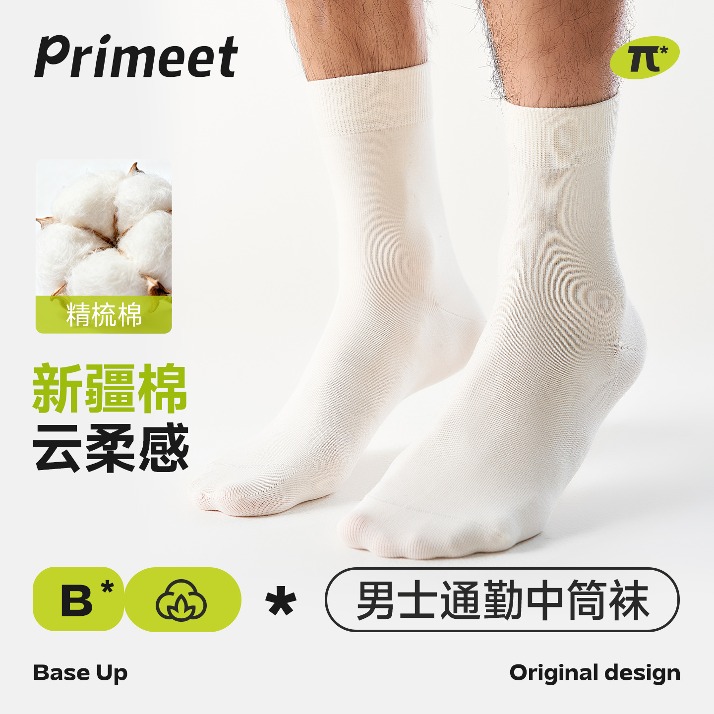 派米10A抑菌袜子男春秋2025新款