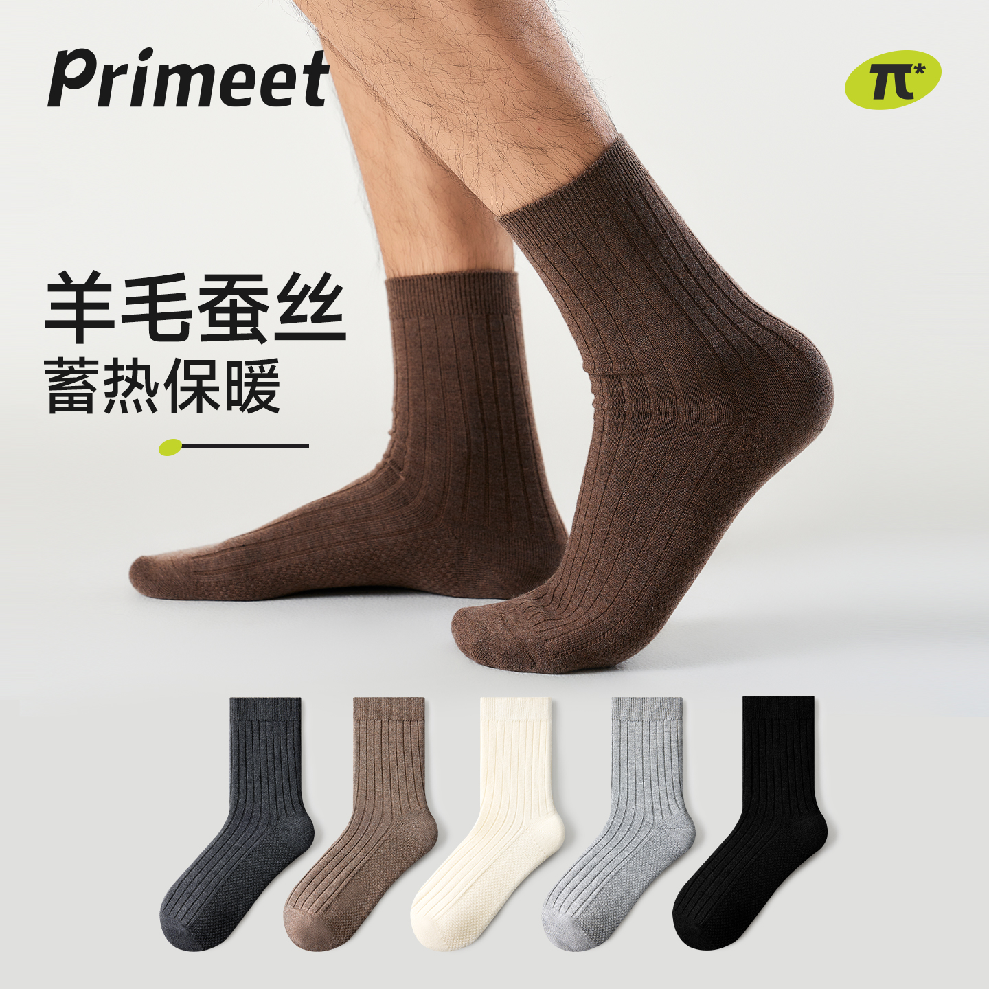 派米桑蚕丝羊毛袜子男款秋冬中筒袜加厚保暖男士抗菌商务纯色男袜