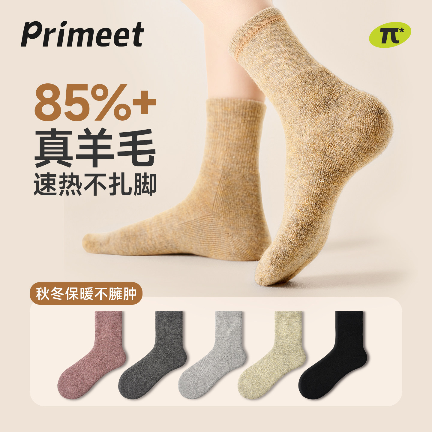 派米保暖羊毛袜子女秋冬季