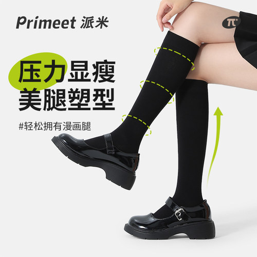 PRIMEET/派米强压显瘦塑形小腿袜