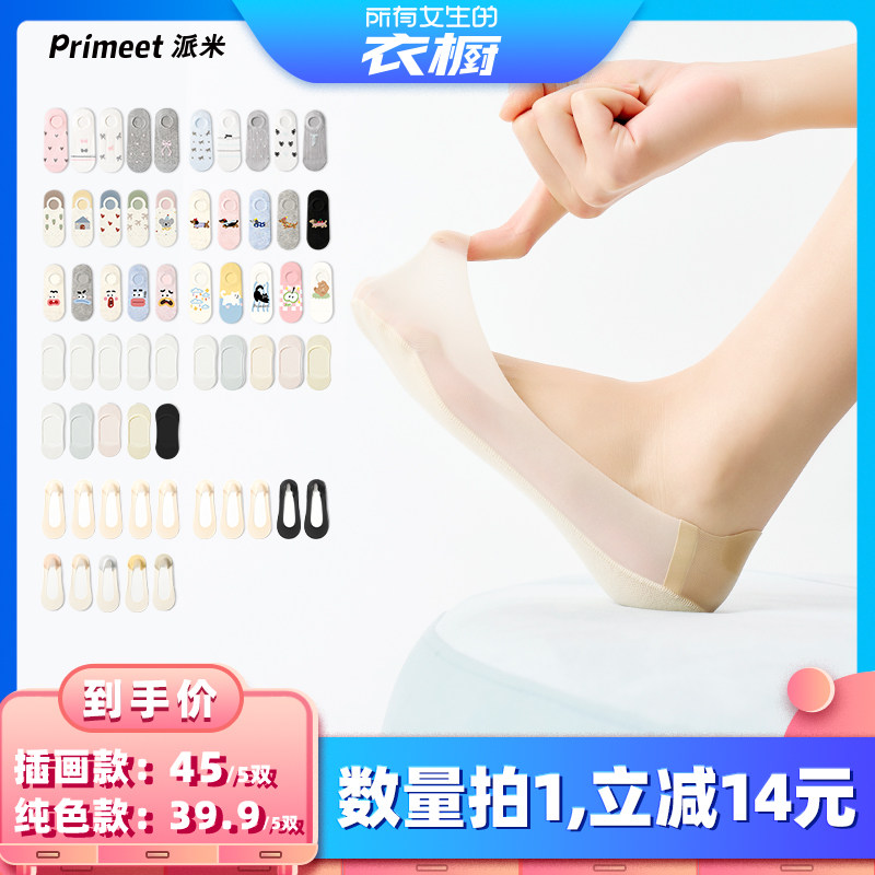 【所有女生的衣橱直播间】派米治愈可爱船袜女夏薄款冰丝短袜透气