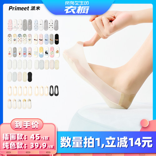 【所有女生的衣橱直播间】派米治愈可爱船袜女夏薄款冰丝短袜透气