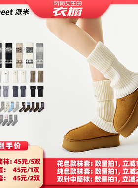 【所有女生的衣橱直播间】派米时尚袜套撞色双针中筒袜菱格堆堆袜