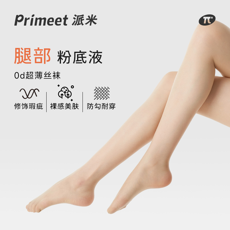 Primeet派米美腿塑型薄丝袜