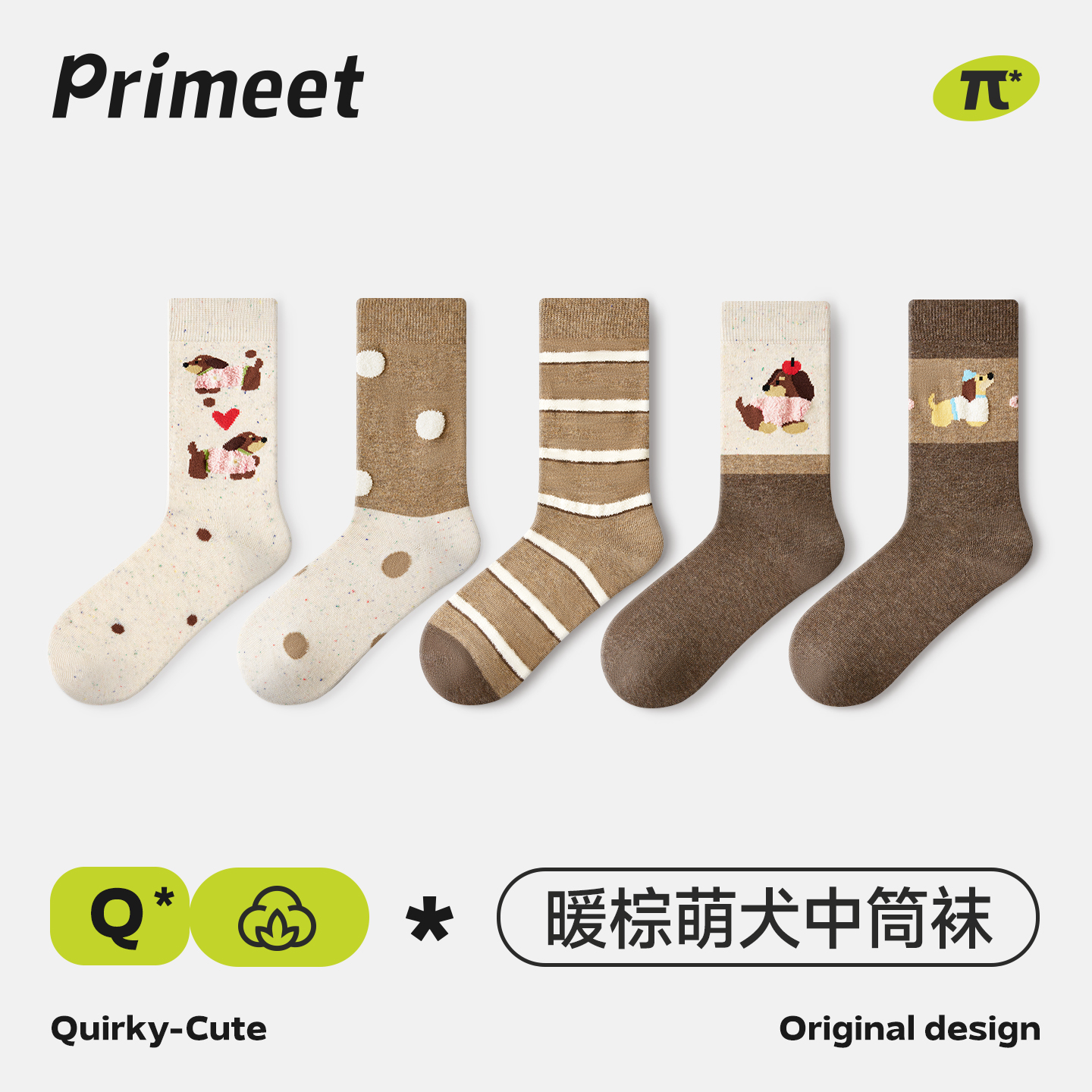 派米卡通小狗棕色中筒袜