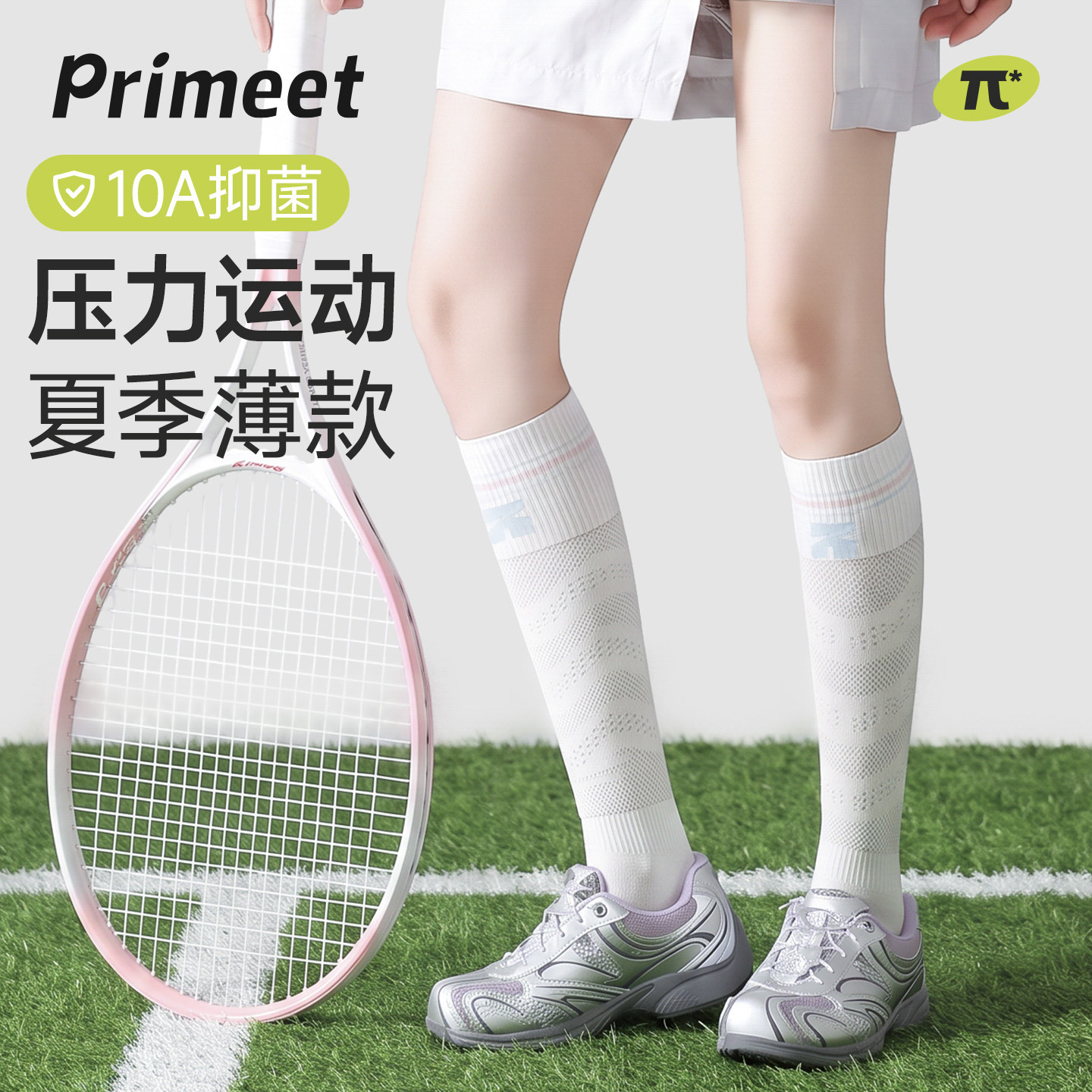 派米运动压力小腿袜子女夏薄款图片