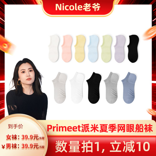 【Nicole老爷】派米纯色船袜男女春夏通勤百搭短袜薄款透气浅口袜