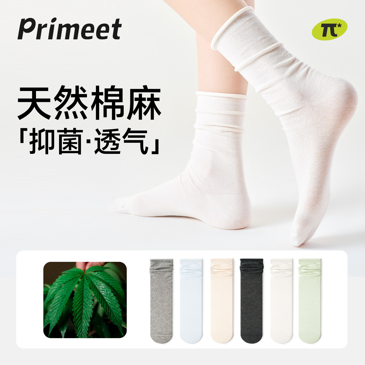 袜子女士夏季薄款棉麻中筒袜吸汗透气抑菌消臭长袜卷边无骨堆堆袜