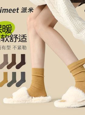 派米羊毛袜子女无骨中筒袜黑色保暖长筒ins潮月子长袜秋冬堆堆袜
