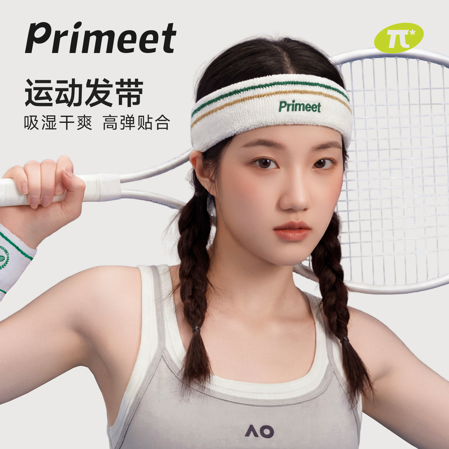 派米运动发带女新款止汗吸汗头带户外运动跑步网球羽毛球健身头戴