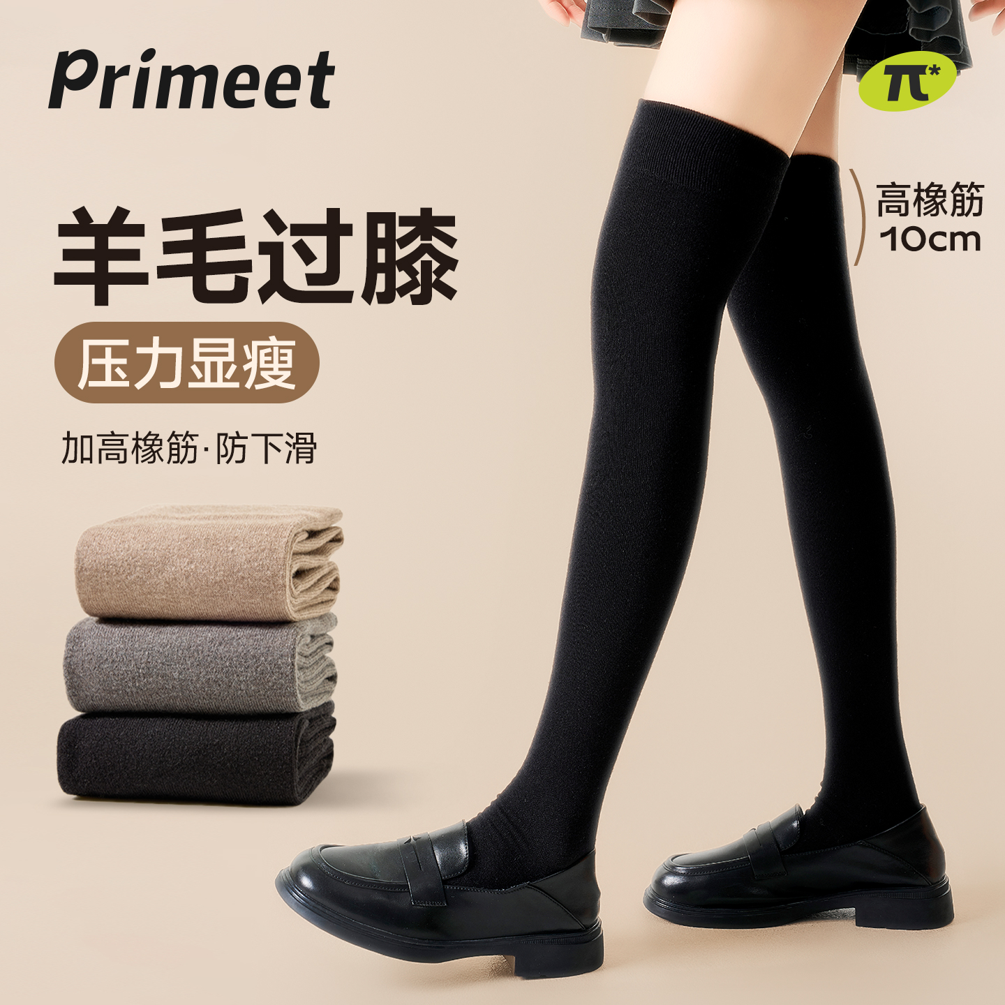 派米女士羊毛长筒袜防滑保暖