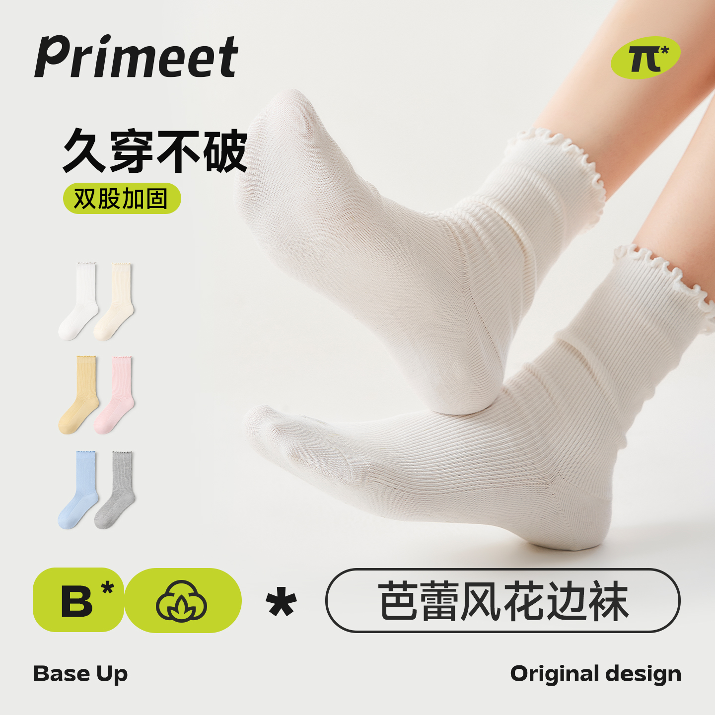 派米纯棉女士花边堆堆袜