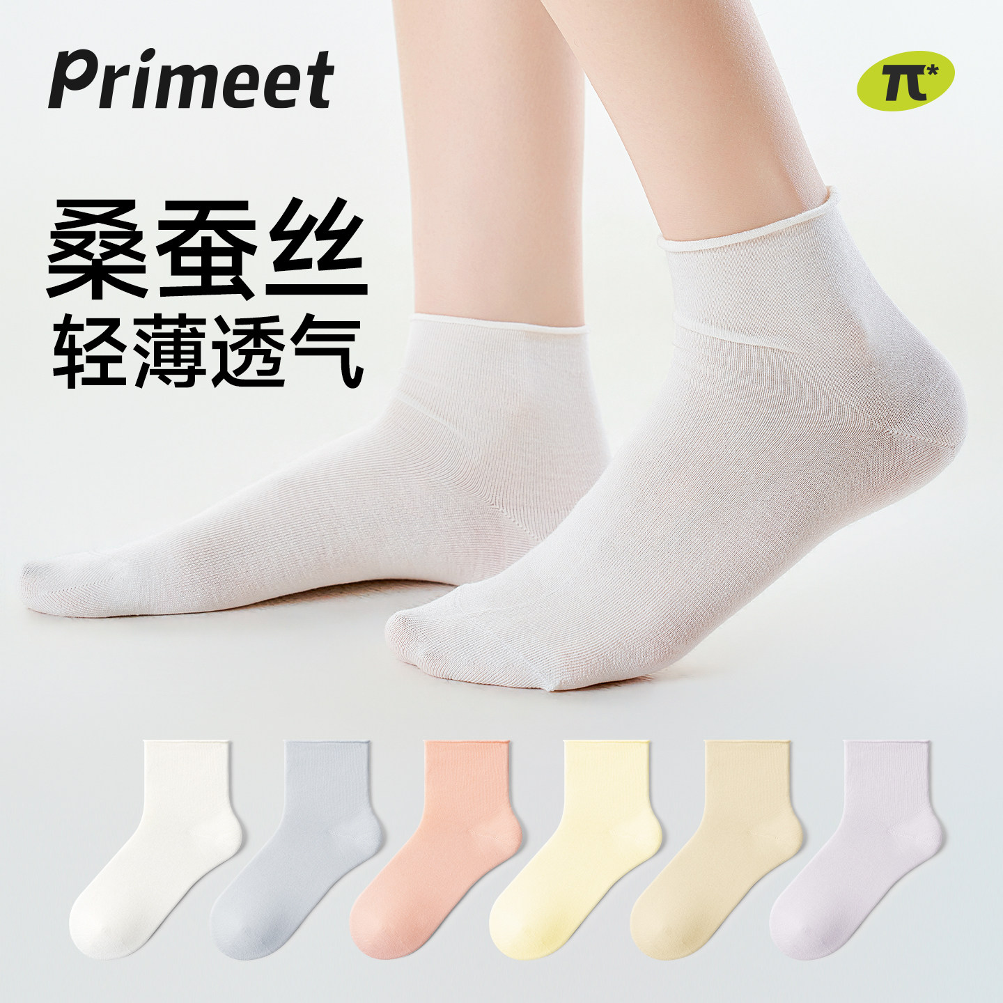 桑蚕丝袜子女夏季薄款卷边短袜凉感透气抗菌女士无骨白色中短筒袜