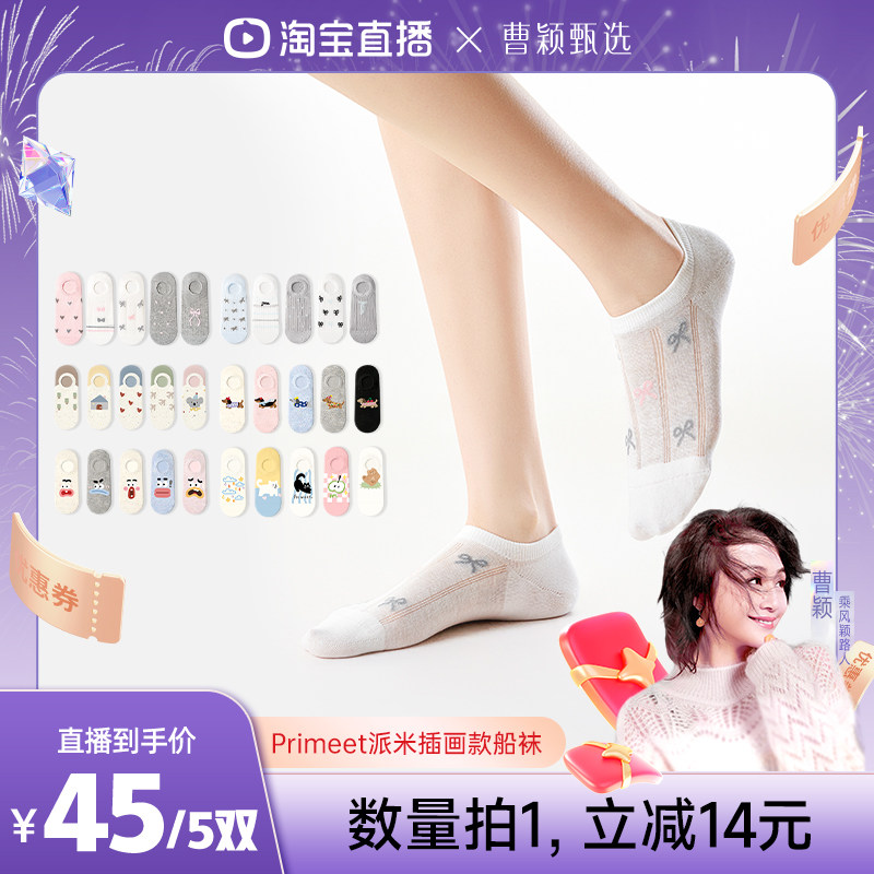 【曹颖甄选】派米夏季薄款女卡通时尚治愈可爱船袜短袜无骨袜