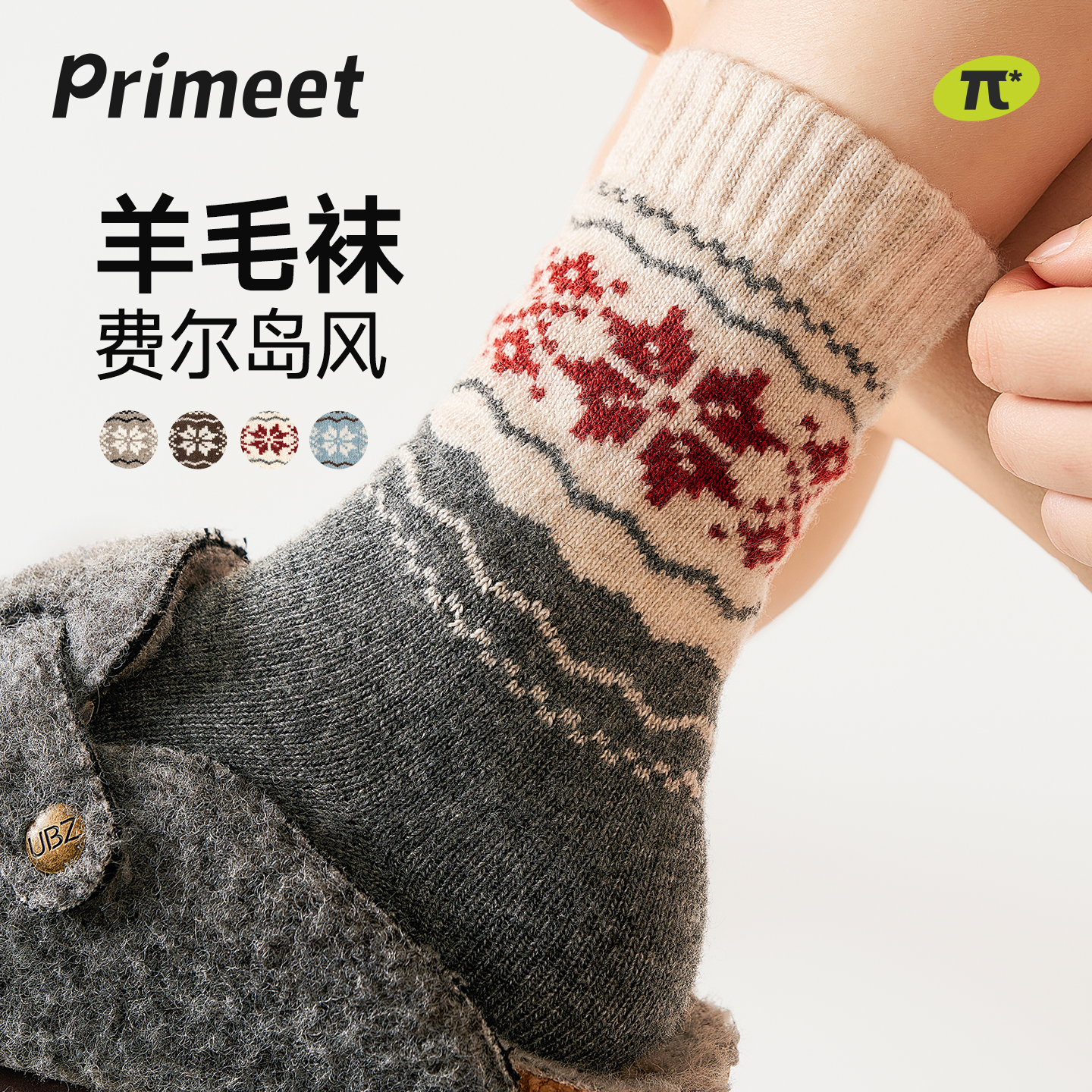 派米费尔岛羊毛袜子女款中筒袜