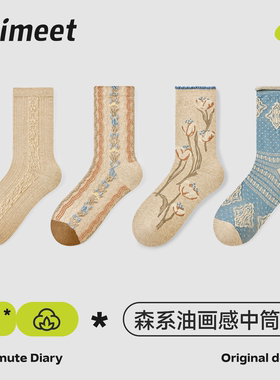 派米秋季复古美拉德色中筒袜女