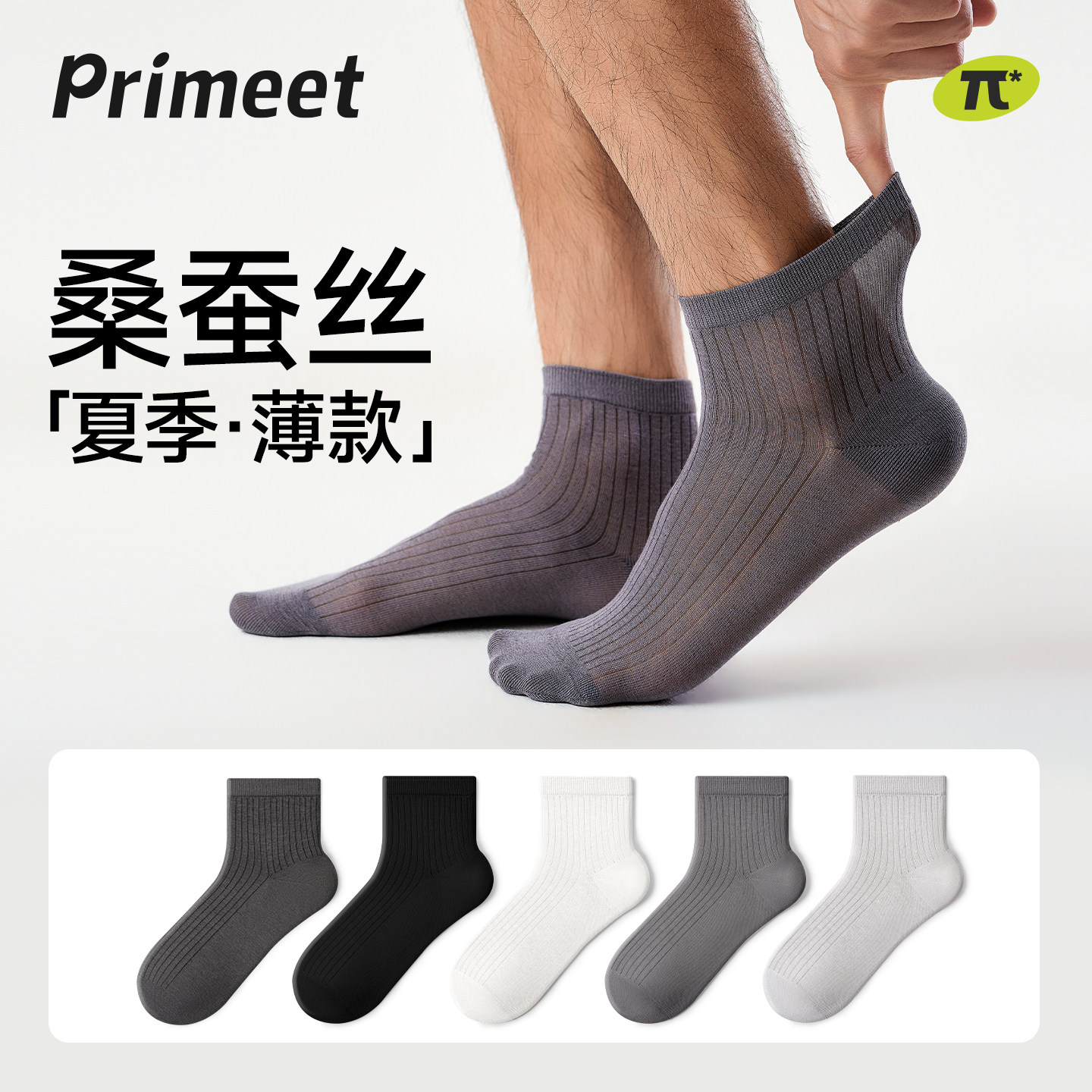桑蚕丝袜子男夏季薄款短袜凉感网眼透气抗菌消臭男士商务中短筒袜