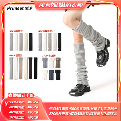 【所有姐姐的衣橱直播间】派米时尚针织袜套保暖秋冬女堆堆腿套长