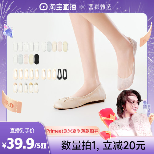 【曹颖甄选】派米夏季薄款船袜女浅口袜隐形袜高跟鞋袜短袜