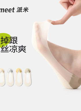 派米夏季薄款船袜女浅口袜隐形袜高跟鞋袜短袜防滑不掉跟配高跟鞋
