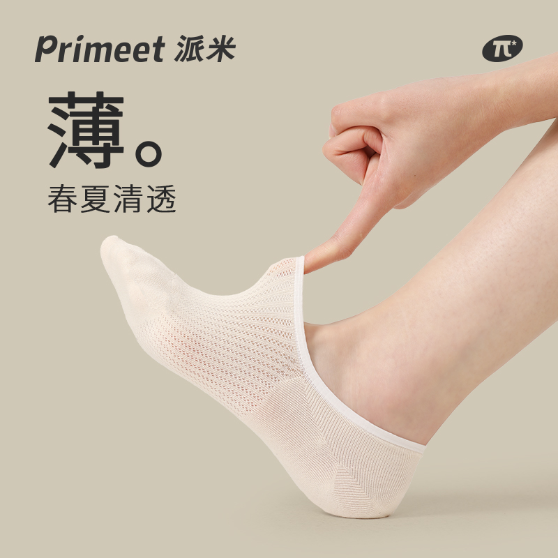 PRIMEET/派米夏季薄款防滑船袜