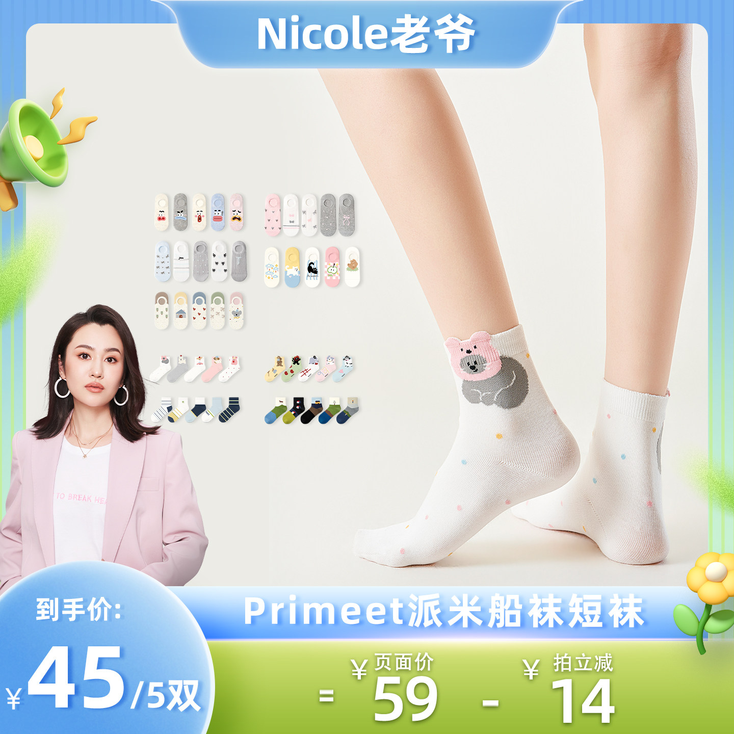 派米时尚萌趣短袜船袜治愈可爱男女春夏棉袜薄款无骨袜浅口袜