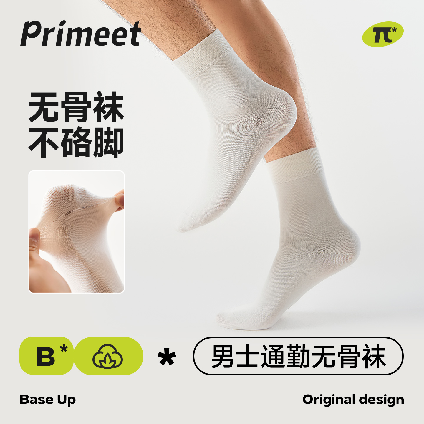 派米10A抑菌抗起球袜子男