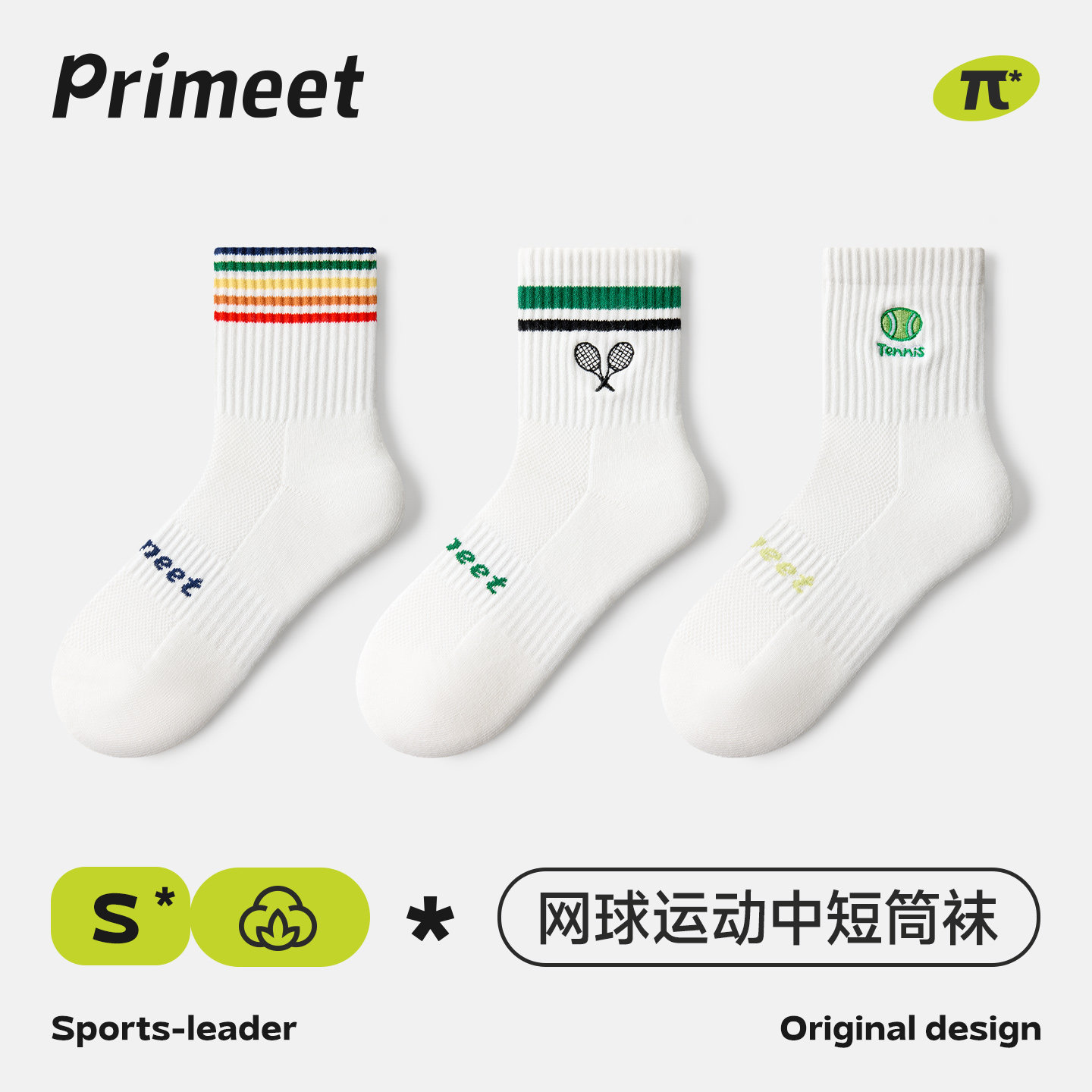 派米网球中筒袜毛巾底吸湿排汗图片