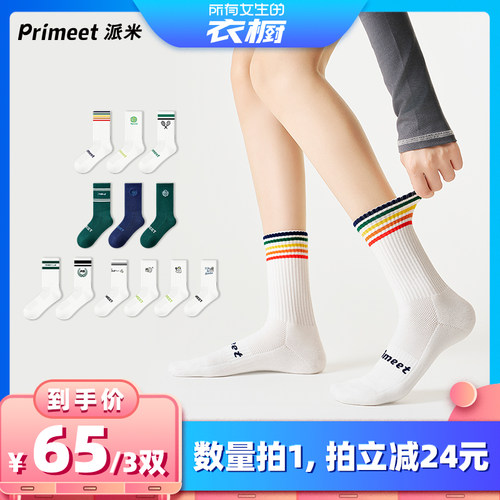 派米中筒袜户外运动时尚长袜