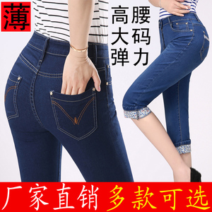 高腰七分牛仔裤女款中年大码直筒修身中裤宽松胖MM弹力卷边马裤薄