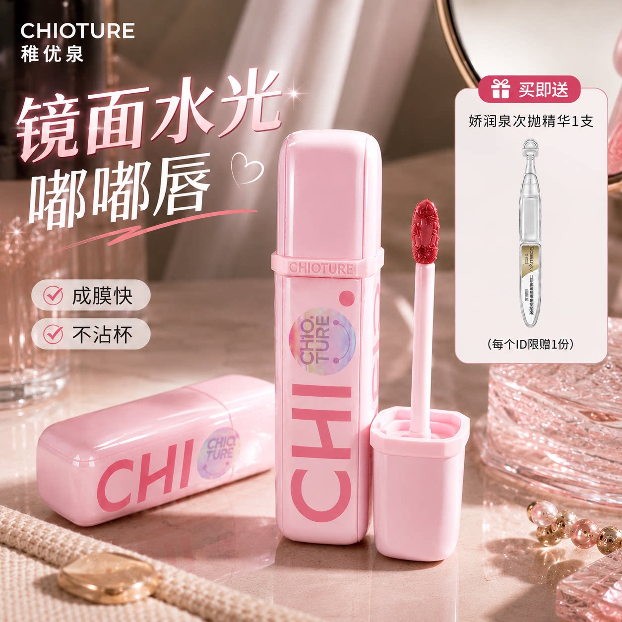 稚优泉琉光之镜水光唇釉升级款学唇彩/唇蜜/唇釉/唇