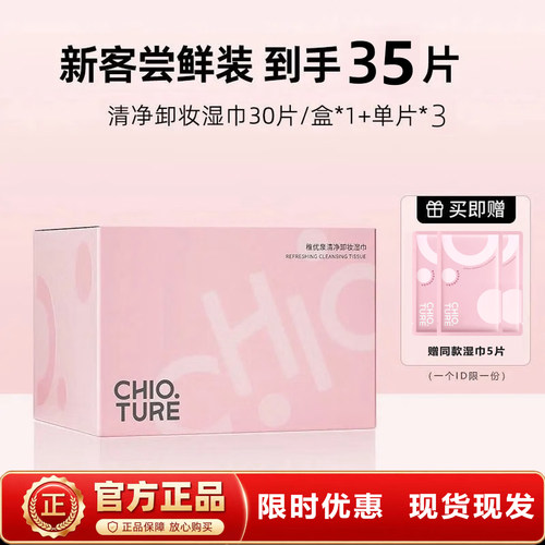 稚优泉清净卸妆湿巾一次性独立包装男女通用便捷温和