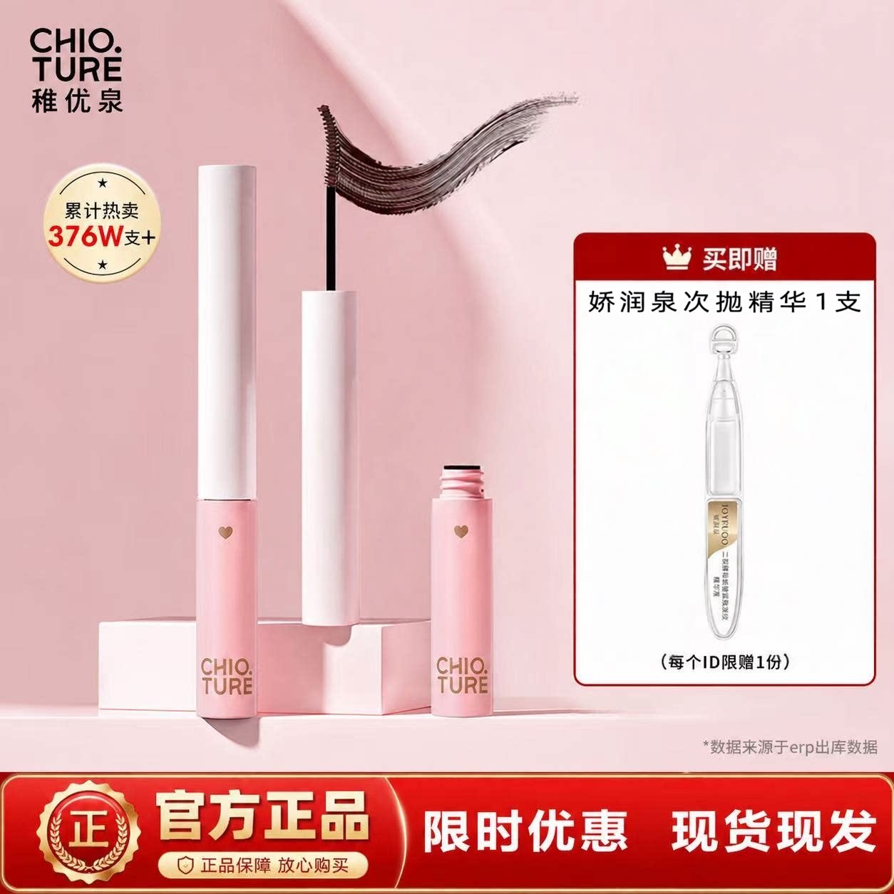 稚优泉灵眸纤长睫毛膏