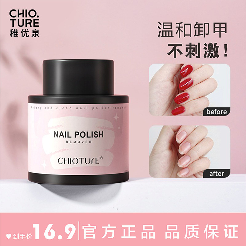 稚优泉卸甲桶卸甲水美甲初学者护甲温和无刺激便携式工具清洁专用怎么看?