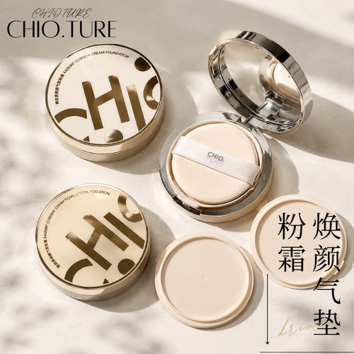 稚优泉（CHIOTURE）焕颜气垫粉霜油皮底妆修容遮瑕持妆控油自然