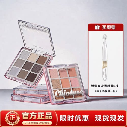 稚优泉九色综合眼影盘一盘多妆CHIOTURE持久自然不易脱妆便携盒装
