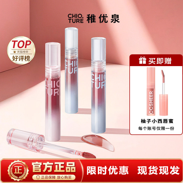 稚优泉光感护唇蜜持久显色保湿滋润学生女送闺蜜初学者正品