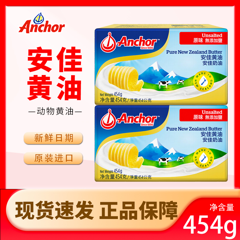 安佳动物黄油454g烘焙家用无盐煎牛排专用面包曲奇雪花酥小包装粒怎么样,好用不?